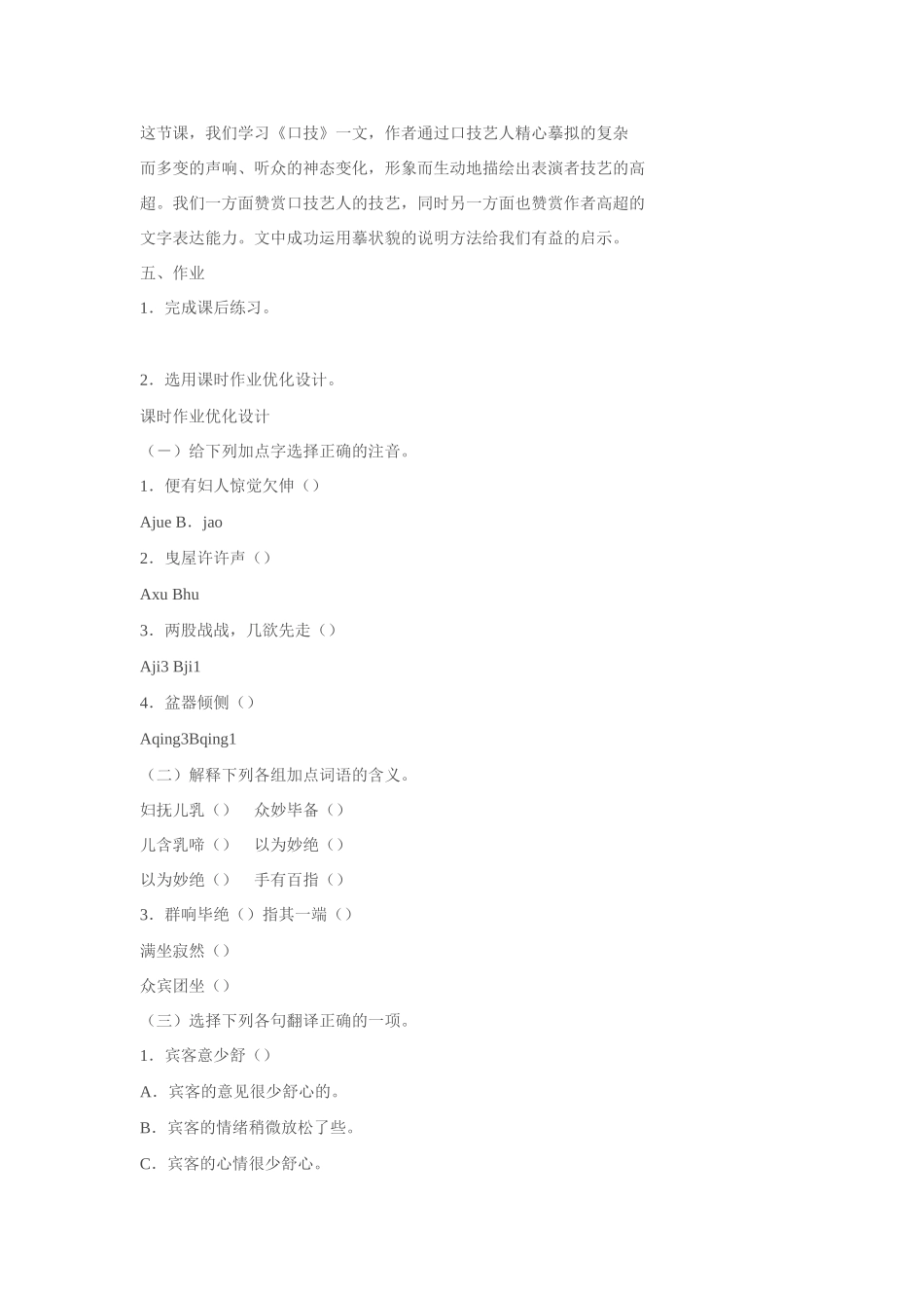 七年级语文下册口技 林嗣环_1人教版_第3页