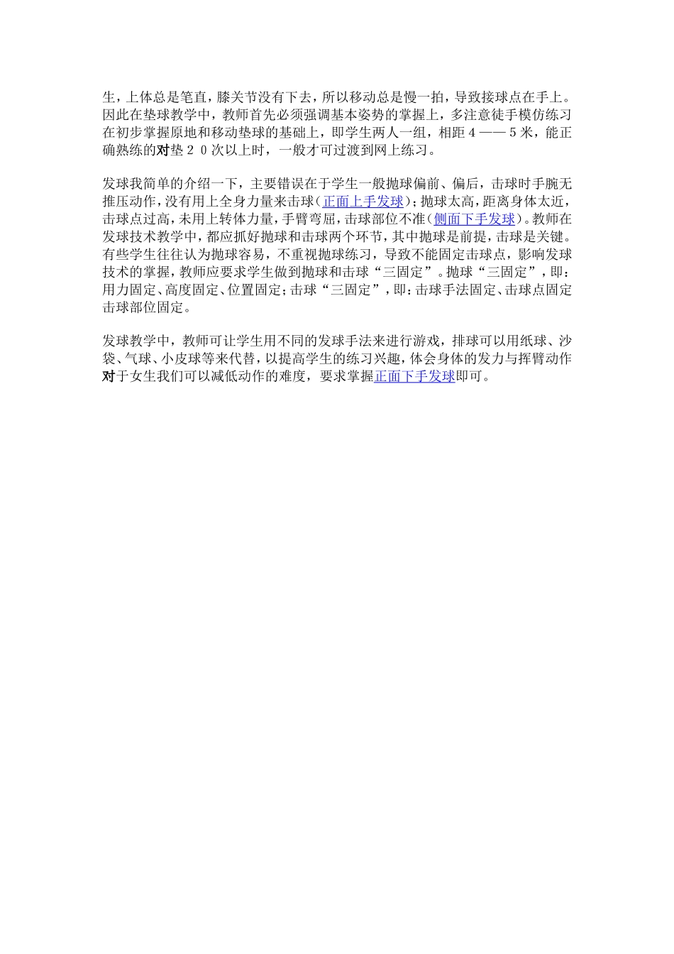 排球错误纠正_第3页