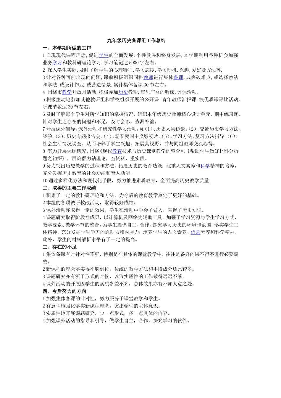 九年级历史备课组工作总结_第1页