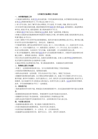 九年级历史备课组工作总结