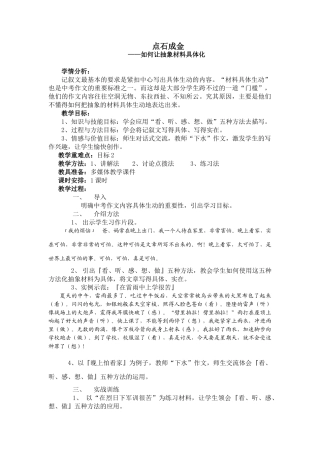 中考语文作文点石成金 如何让抽象材料具体化教学设计