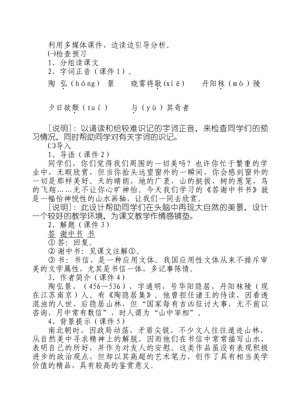 27答谢中书书说课稿_第2页