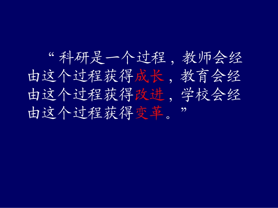 中小学教师如何开展课题研究_第2页