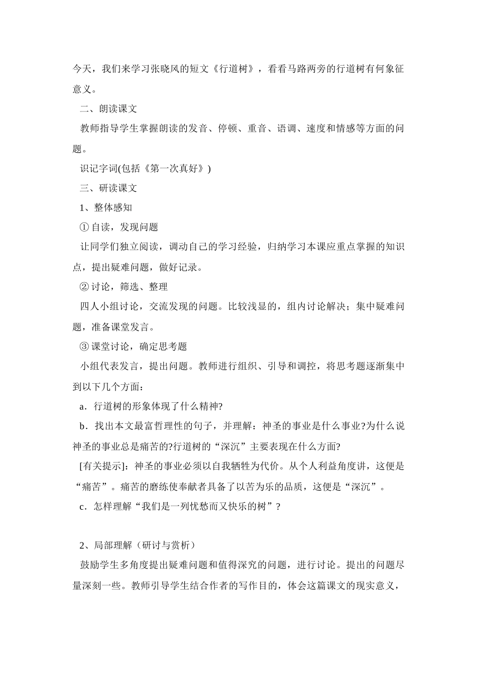 《短文两篇》教学设计2_第2页