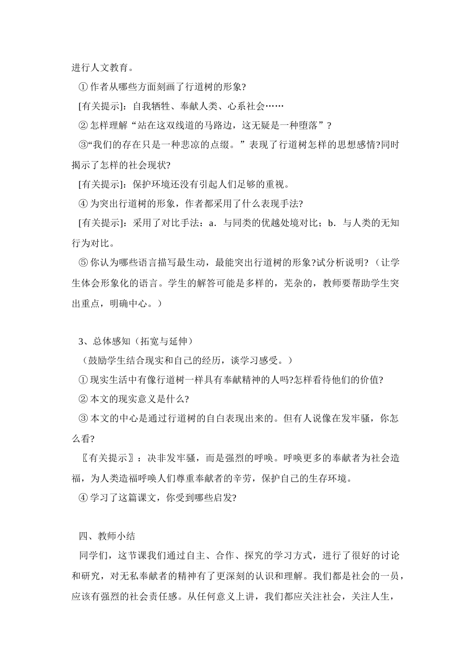 《短文两篇》教学设计2_第3页