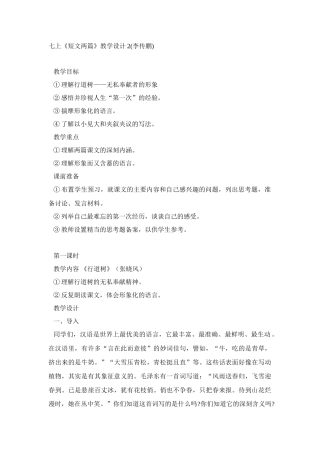 《短文两篇》教学设计2