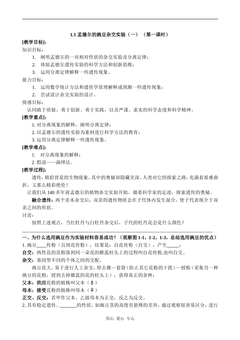 高三生物生物必修二全册教学案_第1页