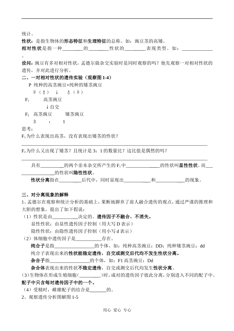 高三生物生物必修二全册教学案_第2页