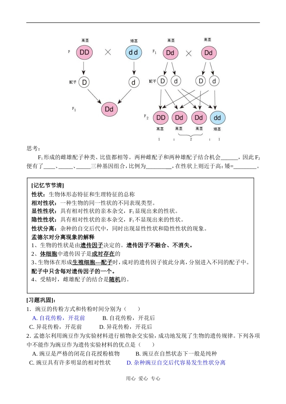 高三生物生物必修二全册教学案_第3页