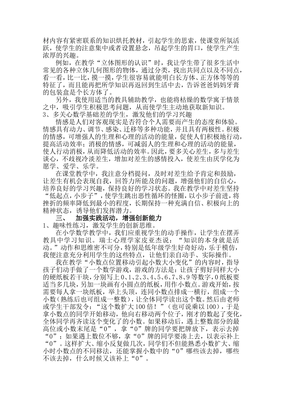 (胡守强)让学生感受数学魅力_第2页