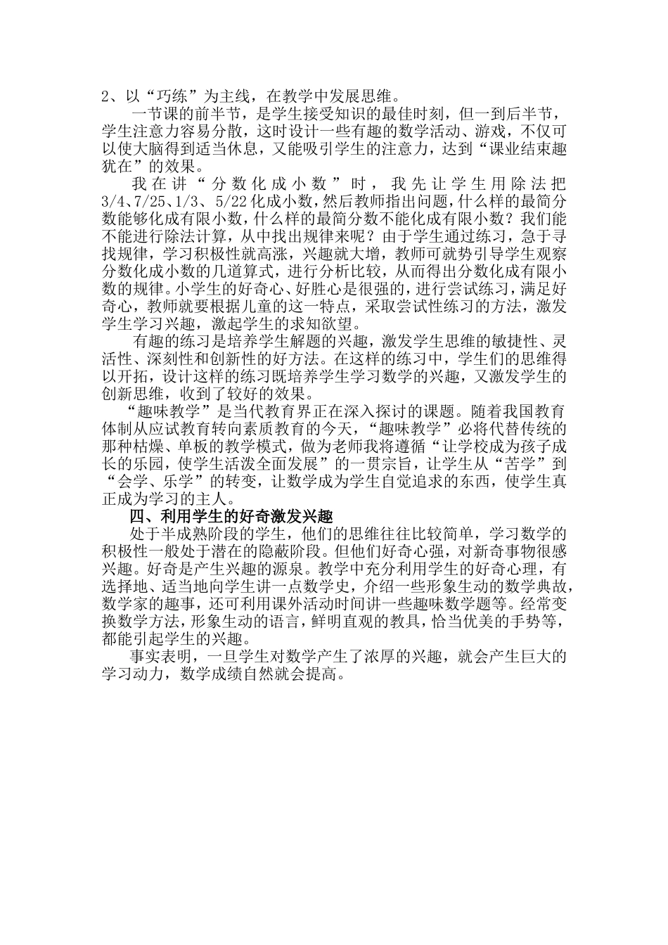 (胡守强)让学生感受数学魅力_第3页