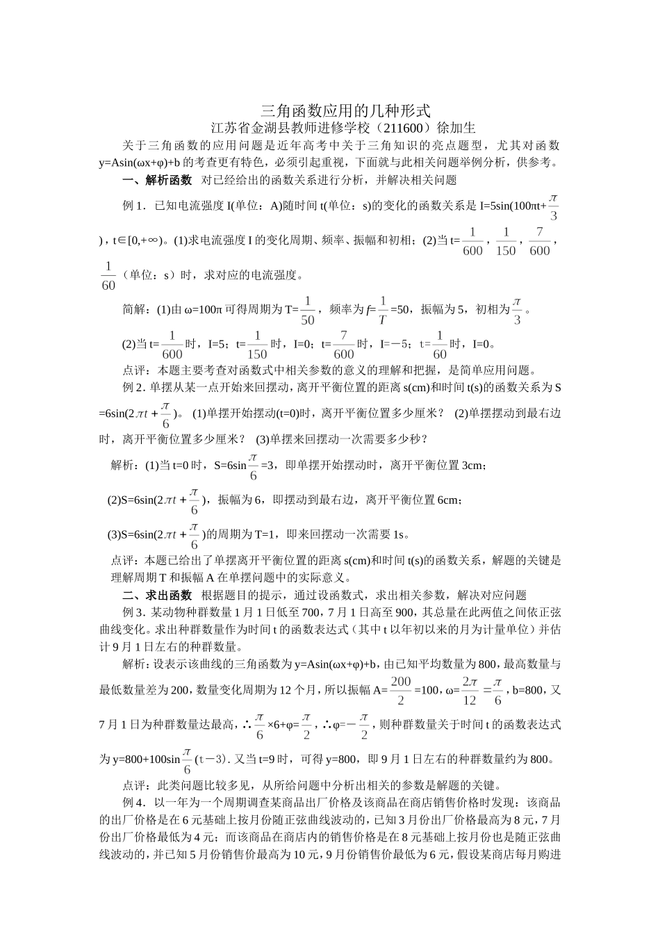 三角函数应用的几种形式_第1页