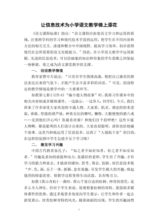 让信息技术为小学语文课堂锦上添花
