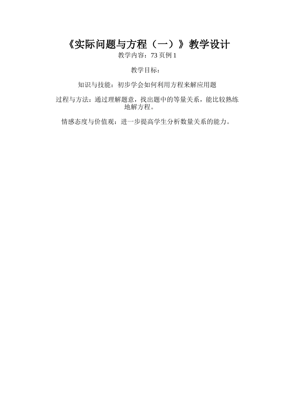 实际问题与方程_第1页