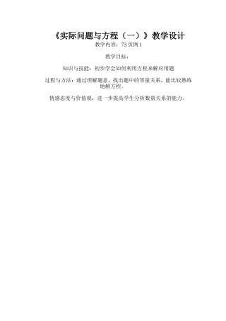 实际问题与方程