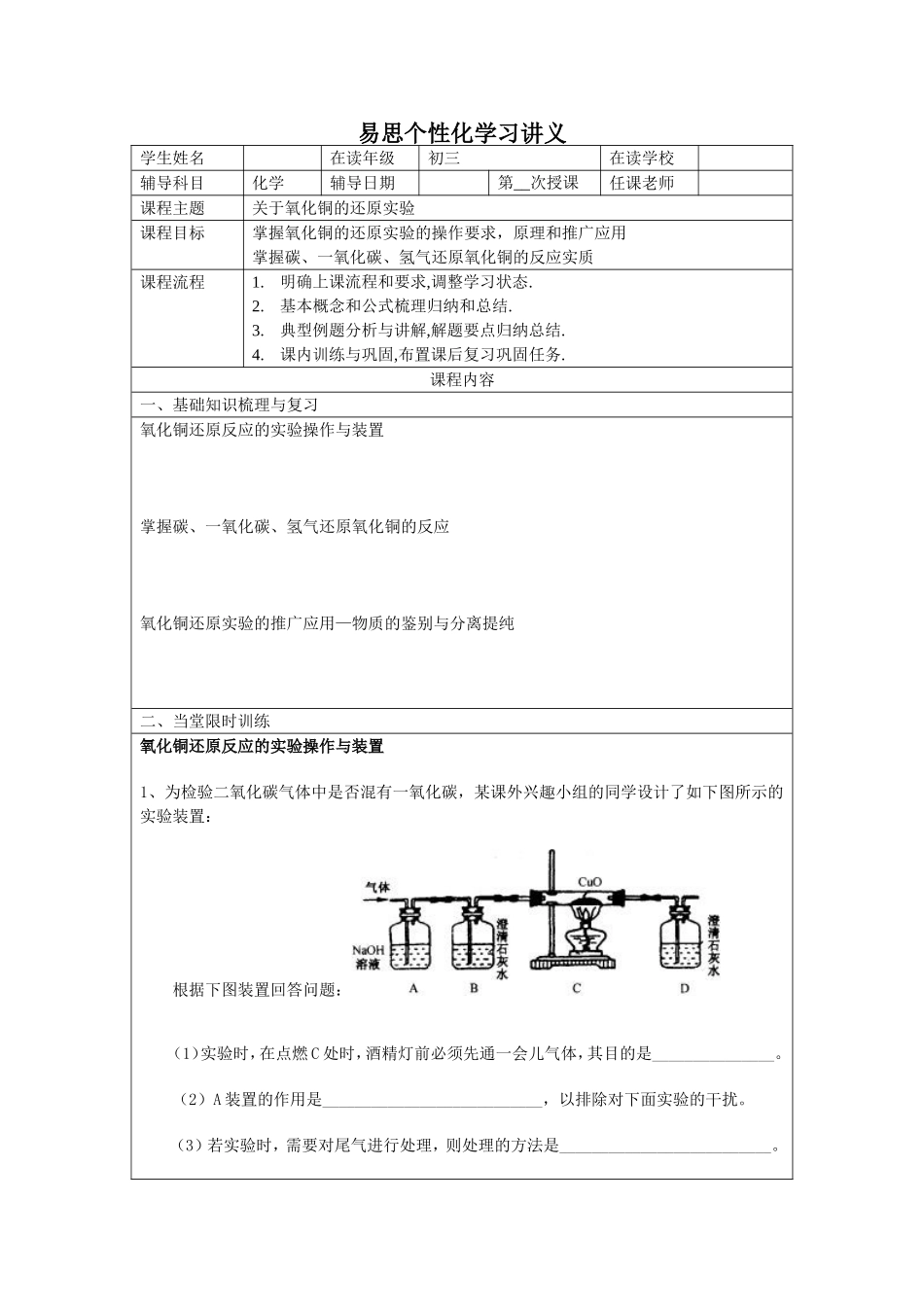 氧化铜还原实验专题_第1页