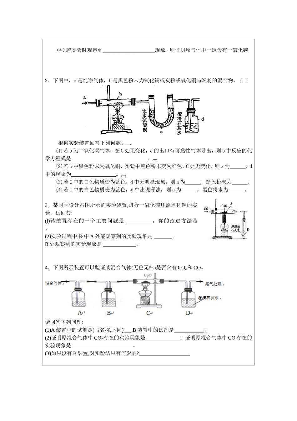氧化铜还原实验专题_第2页