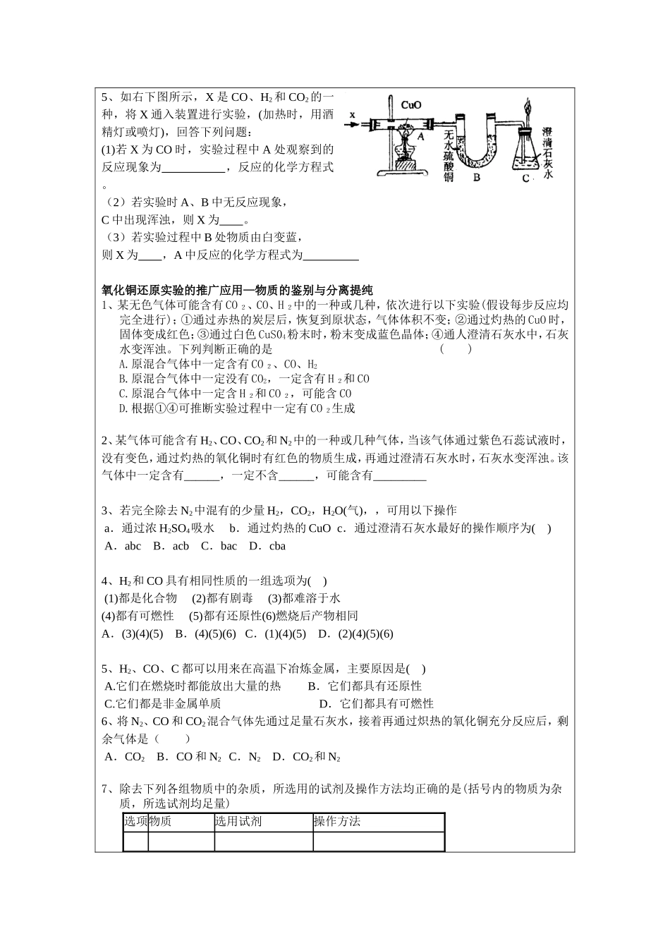 氧化铜还原实验专题_第3页