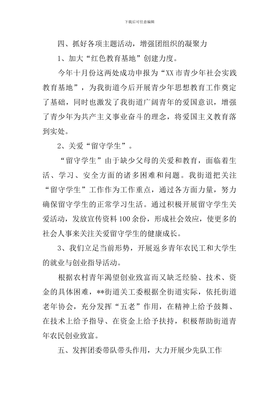 2024年团委书记个人终述职报告_第3页