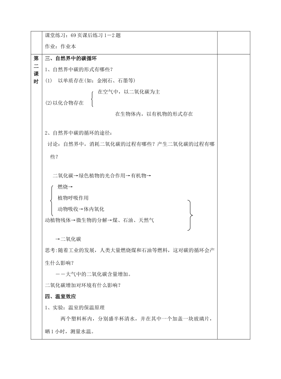 2-6自然界的氧循环和碳循环_第3页