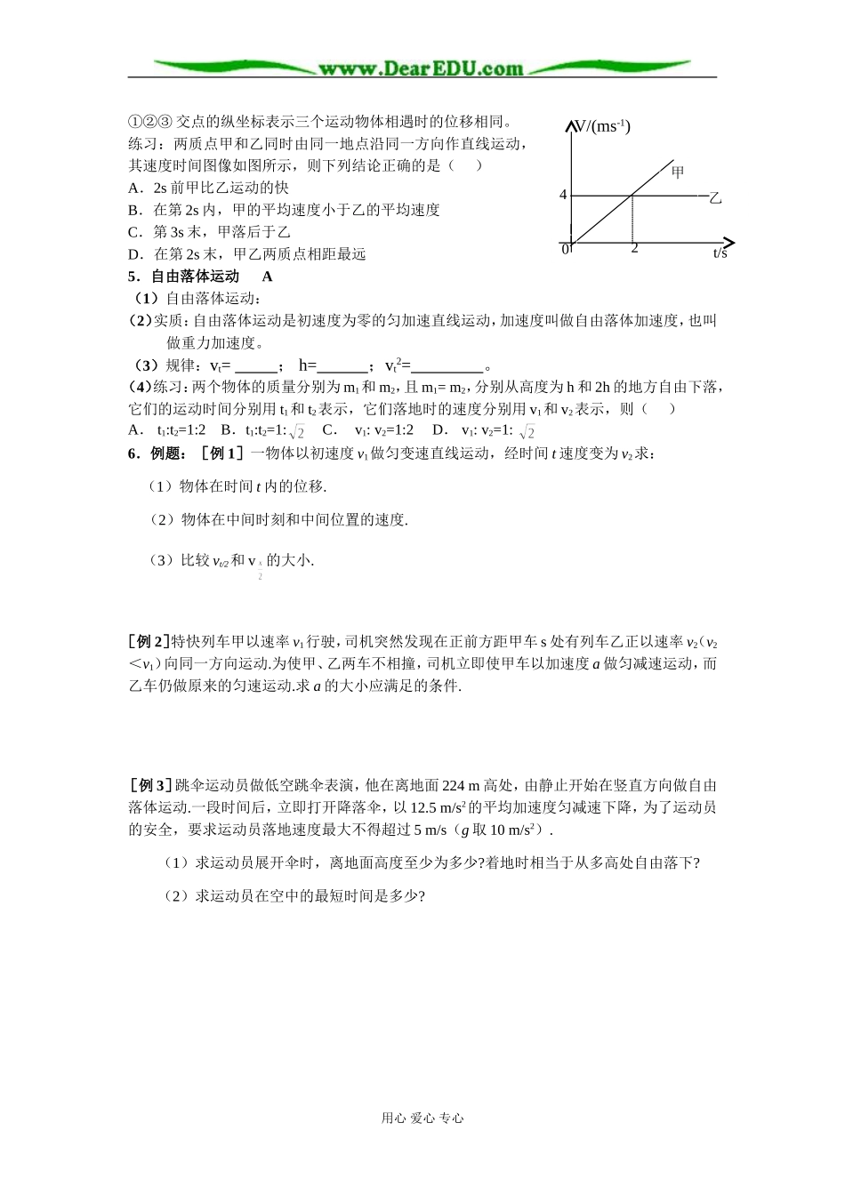 高二物理必修第一轮复习学案  编号 3_第2页