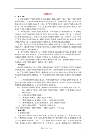 高三数学重点知识解析 立体几何题型与分析教案