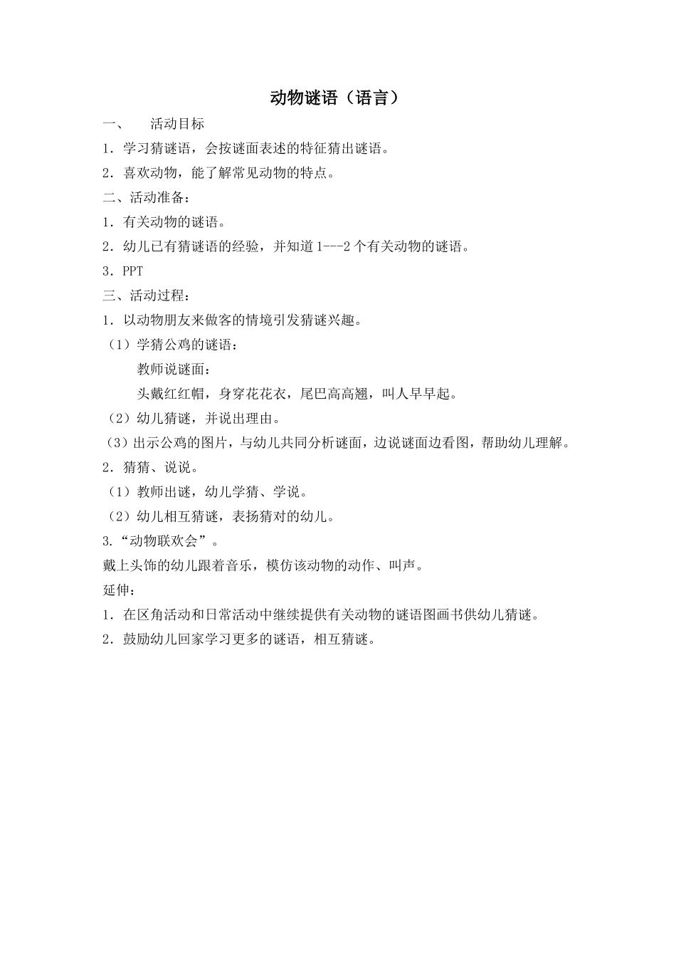 中班语言：动物谜语_第1页