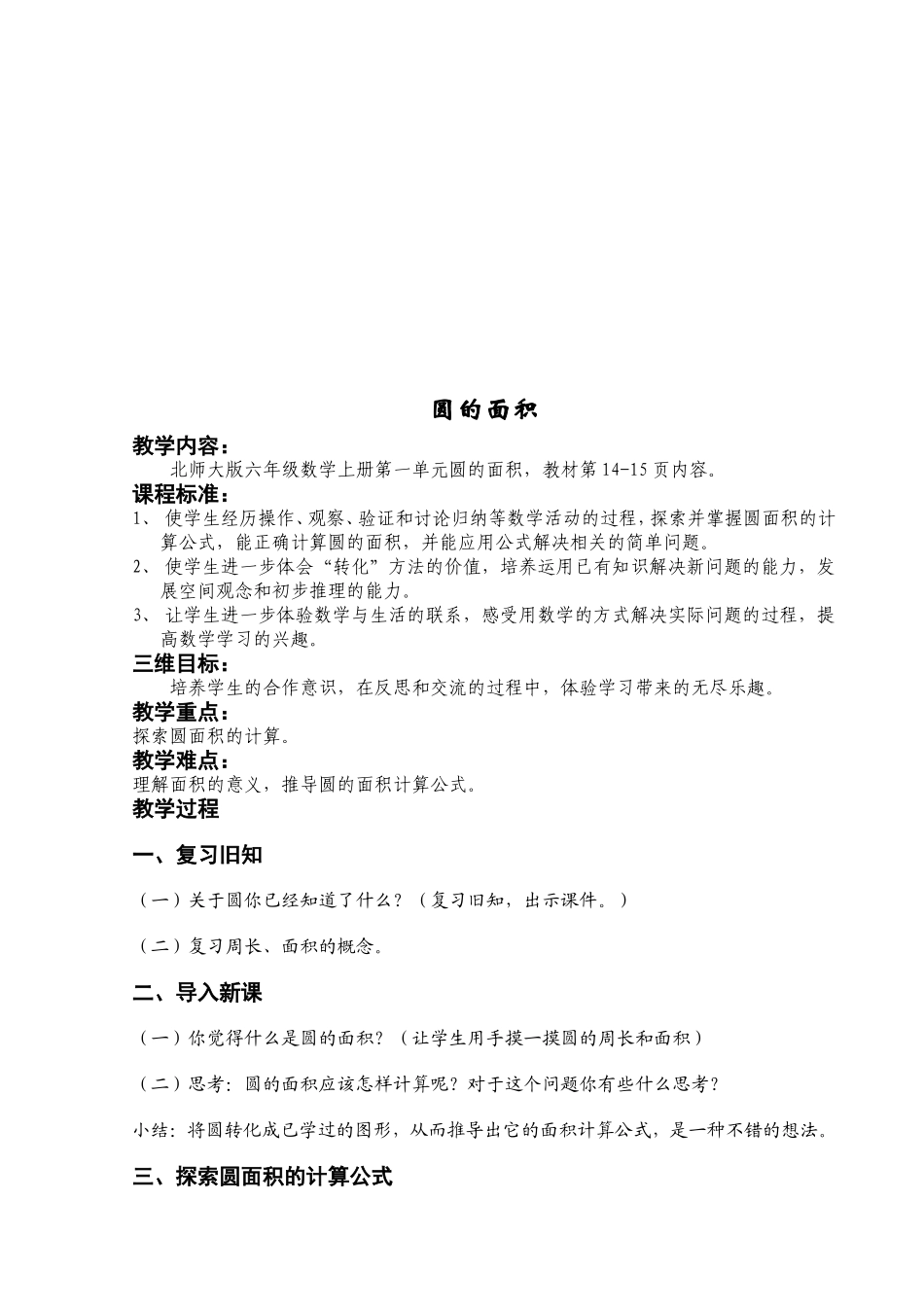 圆的面积教学设计教案_第2页