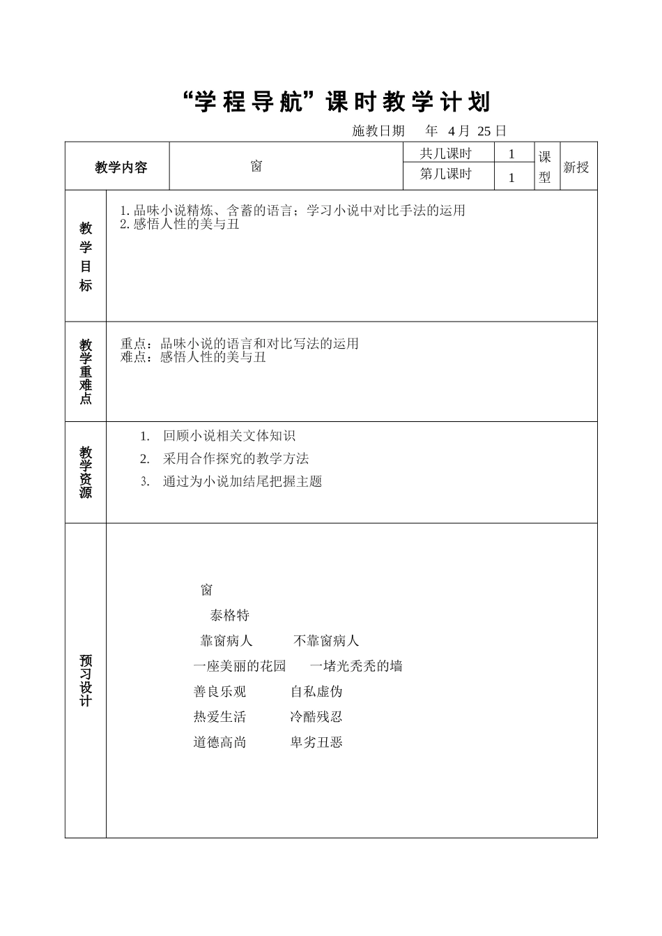 《窗》学成导航格式_第1页