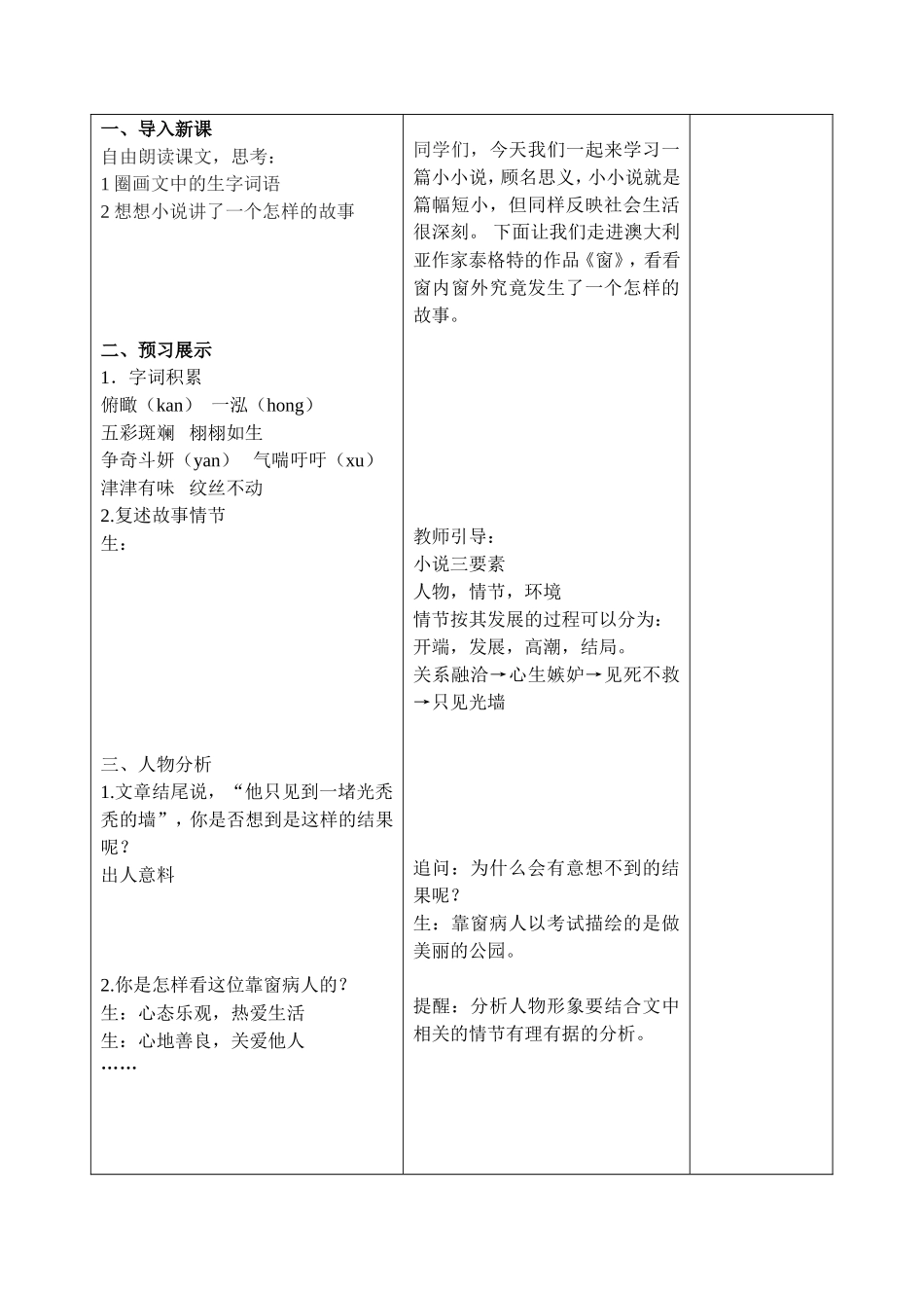 《窗》学成导航格式_第3页