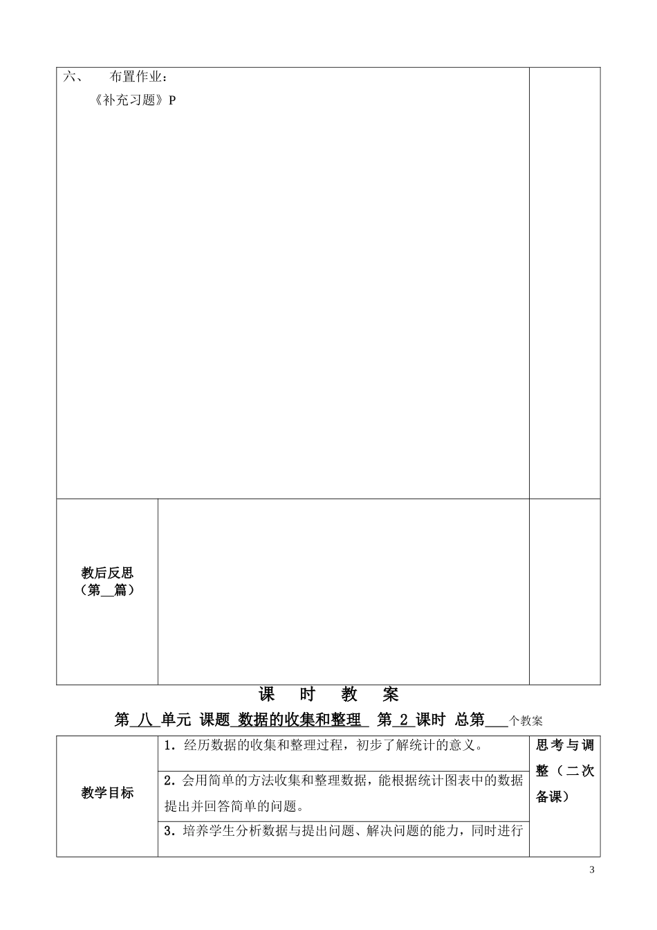 二下数学第八单元_第3页