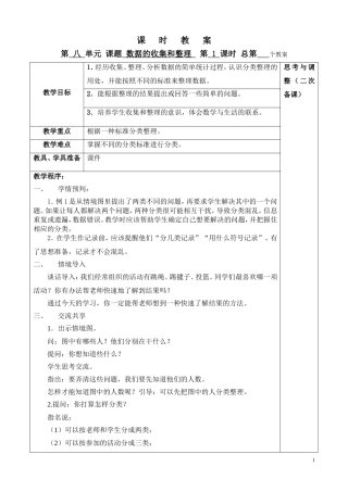 二下数学第八单元