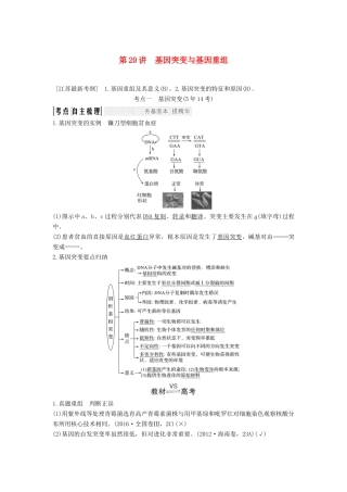 （江苏专用）高考生物大一轮复习 第7单元 生物的变异、育种与进化 第20讲 基因突变与基因重组学案-人教版高三全册生物学案