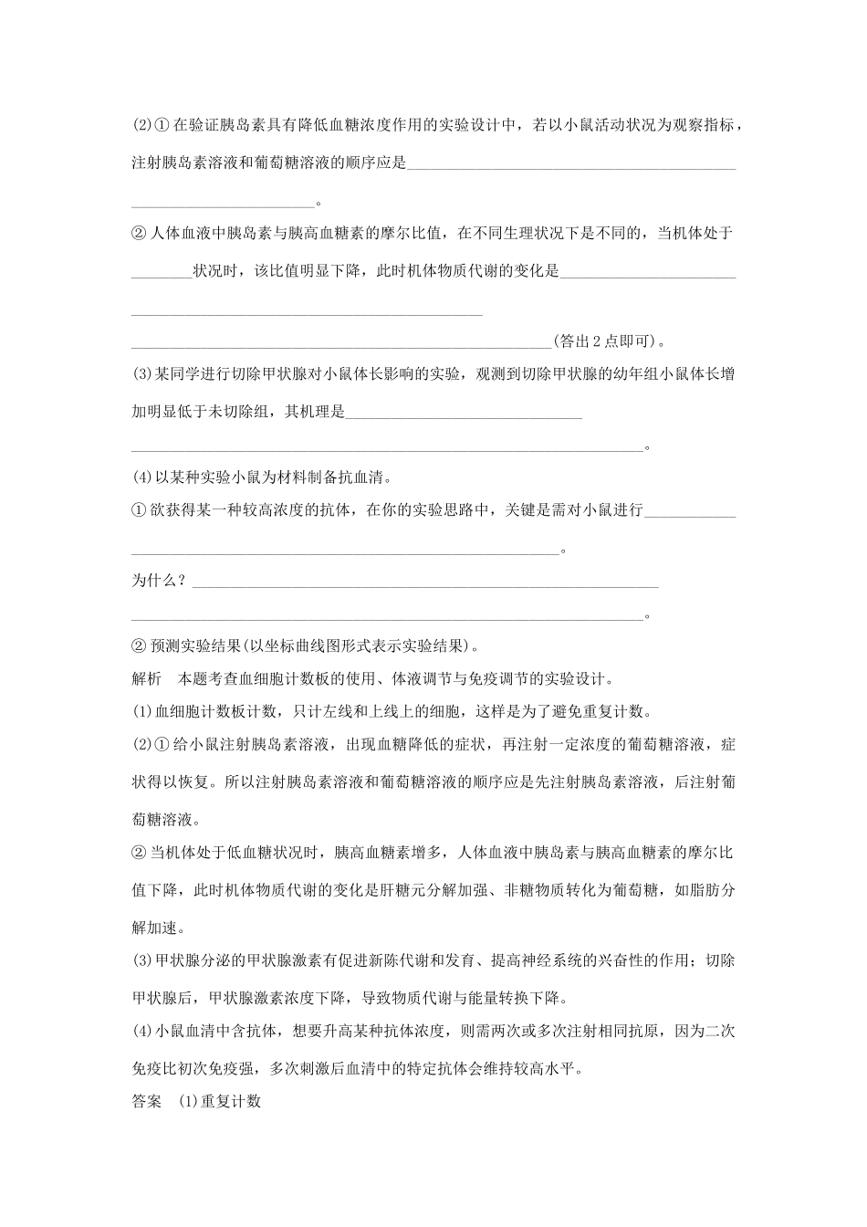 高考生物总复习 第一部分 非选择题必考五大专题 专题四 实验探究 第11讲 教材基础实验学案-人教版高三全册生物学案_第3页