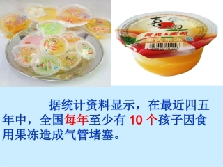 让危险从我们身边走开课件