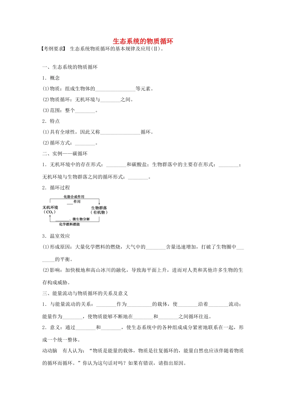 高考生物大一轮复习 44 生态系统的物质循环学案-人教版高三全册生物学案_第1页