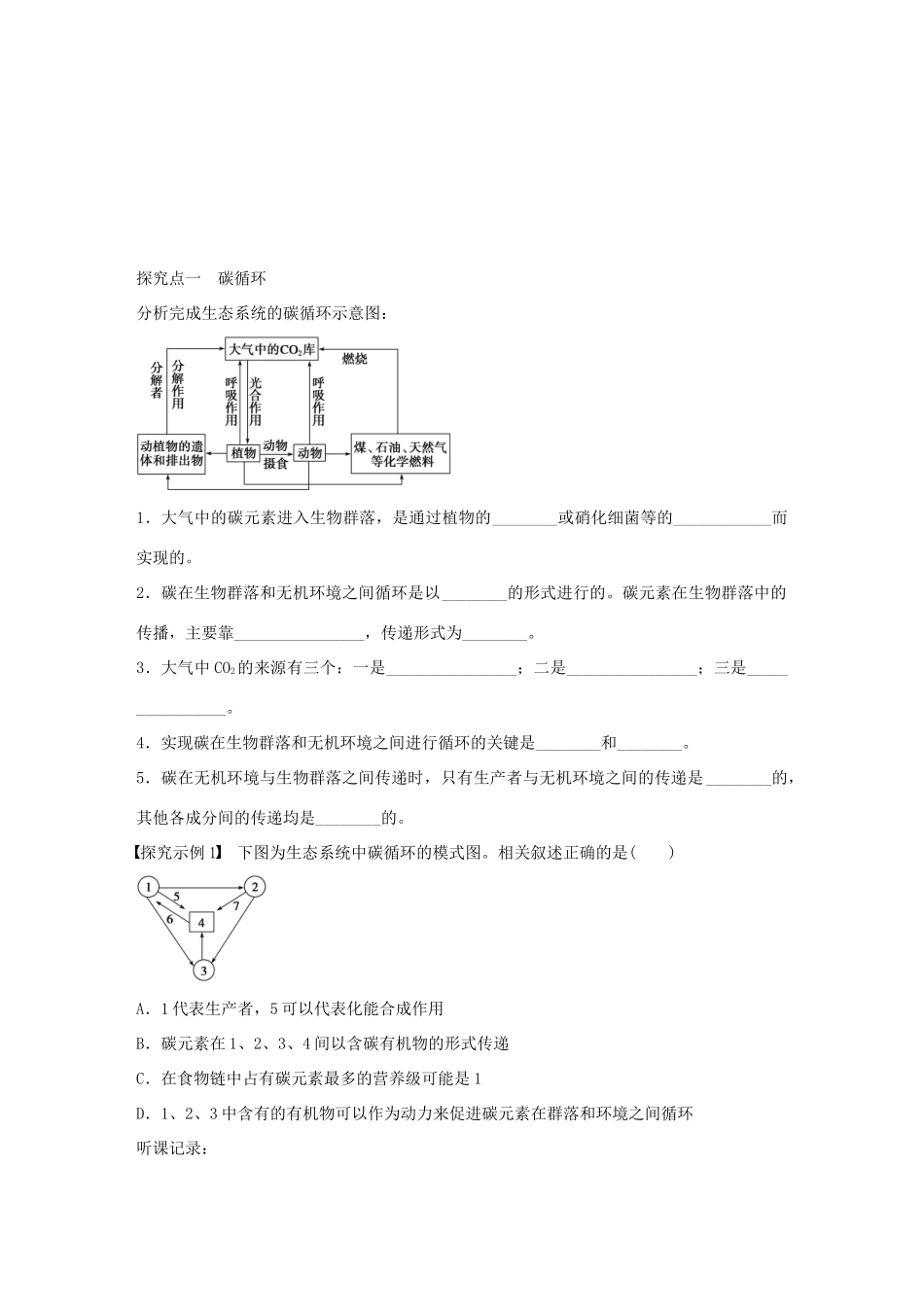 高考生物大一轮复习 44 生态系统的物质循环学案-人教版高三全册生物学案_第2页