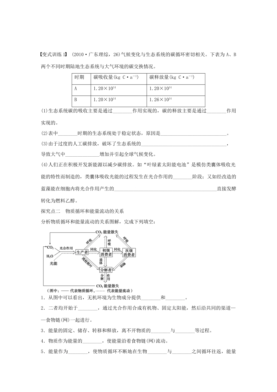 高考生物大一轮复习 44 生态系统的物质循环学案-人教版高三全册生物学案_第3页