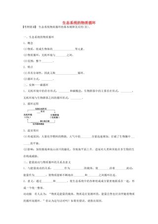 高考生物大一轮复习 44 生态系统的物质循环学案-人教版高三全册生物学案