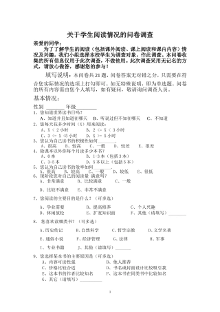 关于学生阅读情况的问卷调查