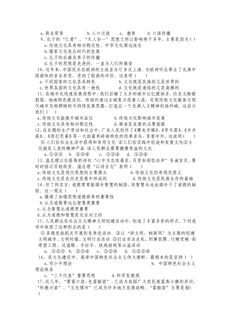 文化生活期末考试试题_第2页