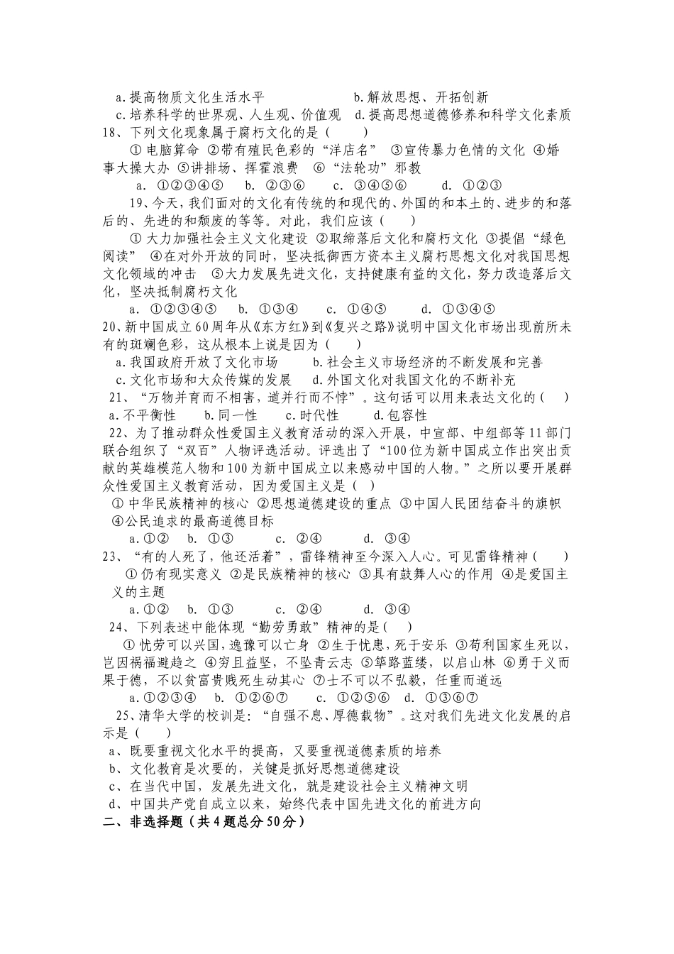 文化生活期末考试试题_第3页