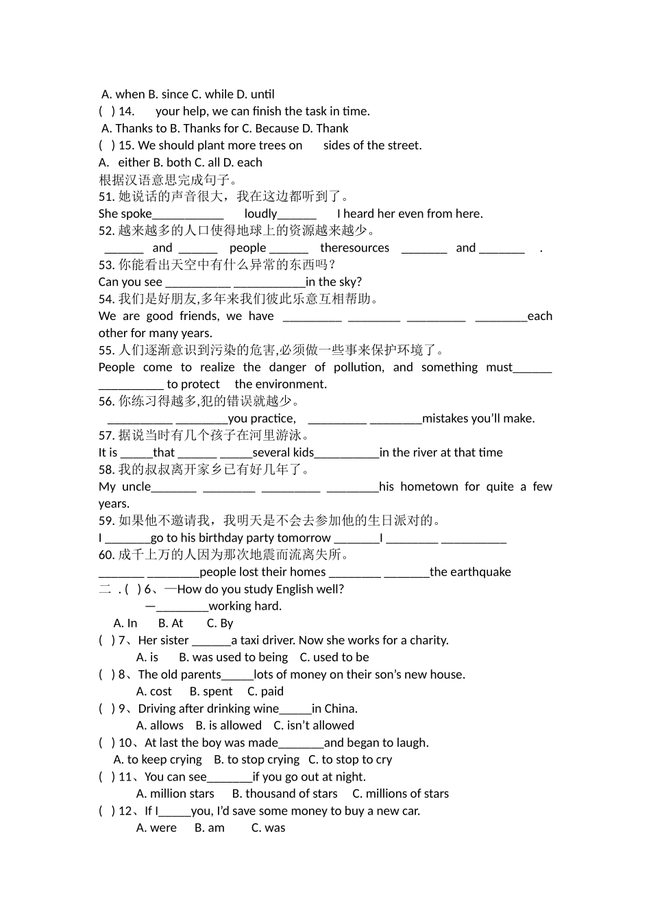 九年级综合单项选择_第2页