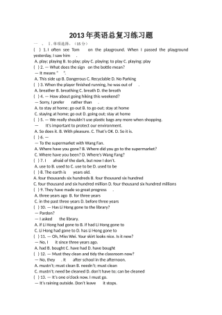 九年级综合单项选择