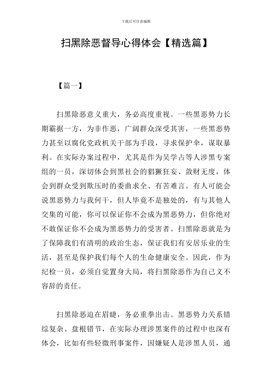 扫黑除恶督导心得体会_第1页