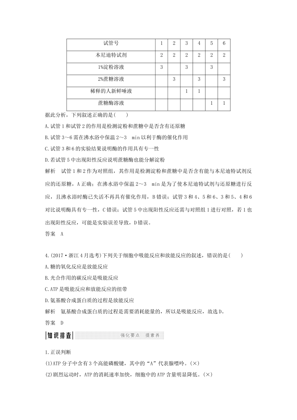 高考生物总复习 第一部分 非选择题必考五大专题 专题一 细胞的代谢 第1讲 细胞与能量、酶学案-人教版高三全册生物学案_第2页