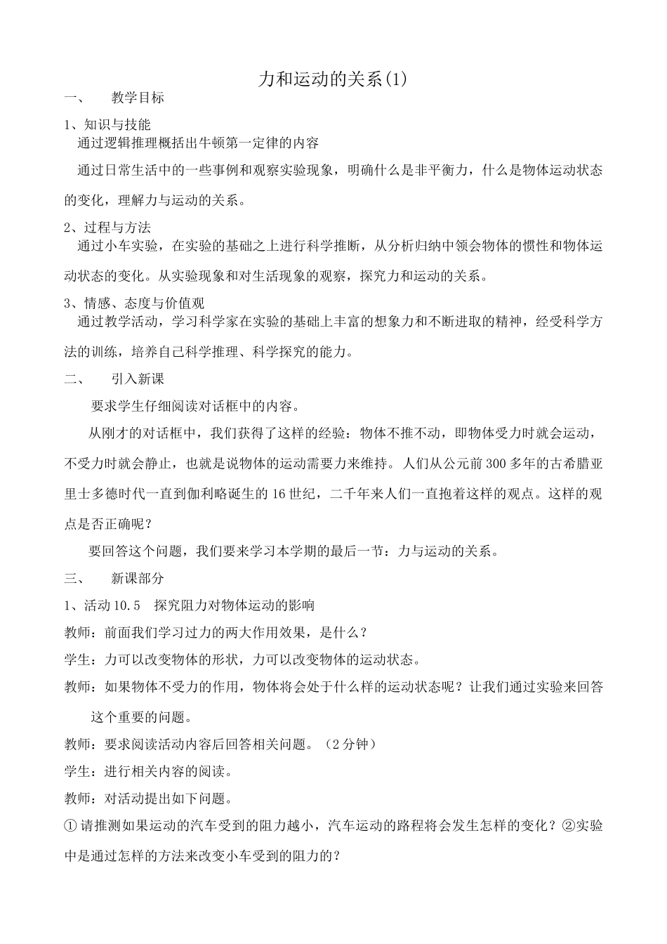 八年级物理苏科版力和运动的关系(1)_第1页