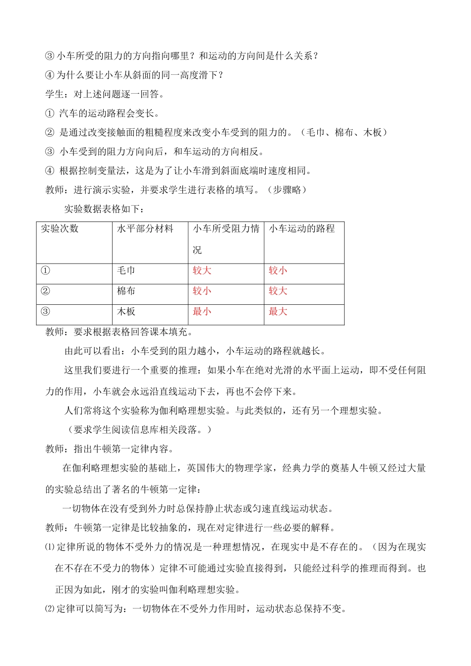 八年级物理苏科版力和运动的关系(1)_第2页