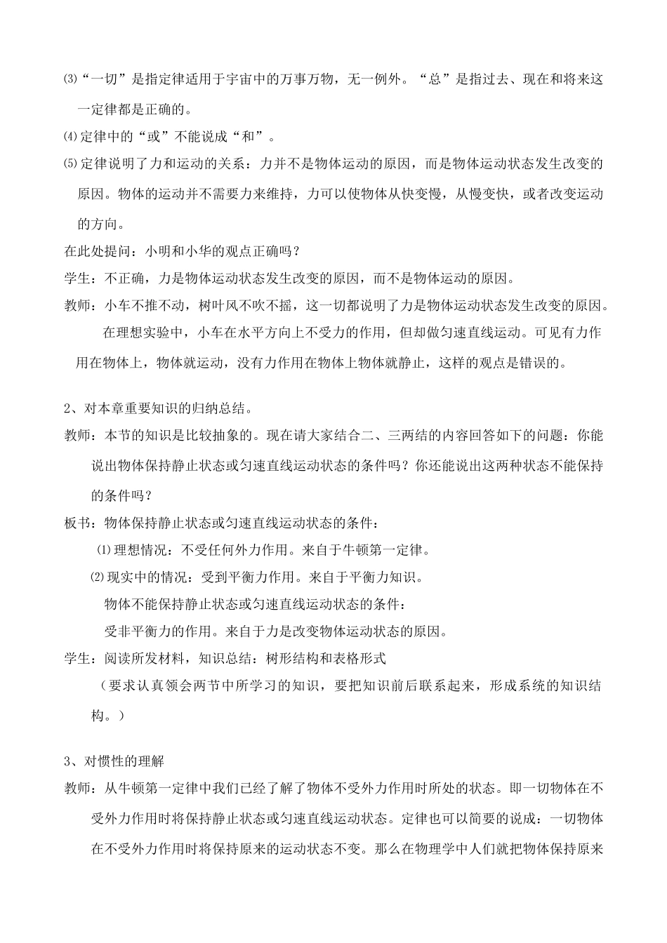 八年级物理苏科版力和运动的关系(1)_第3页