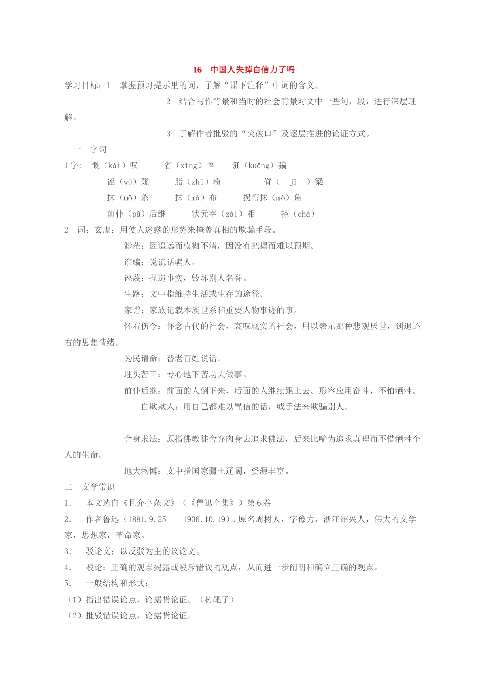 九年级语文16 中国人失掉自信力了吗2 教案人教版_第1页